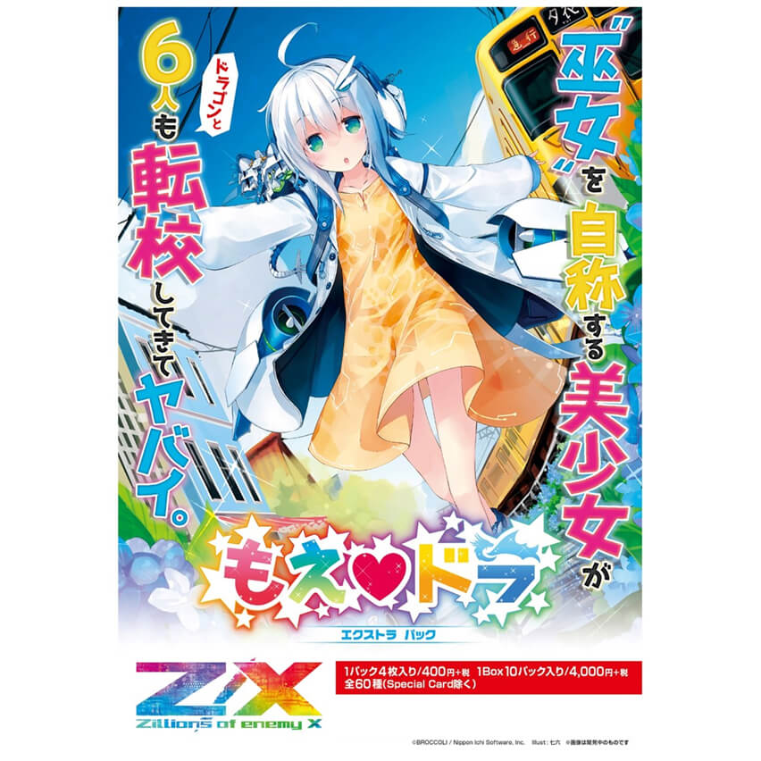 Z/X: Zillions of enemy X - Moe Dora (E21) - Booster Box (Japanese)
